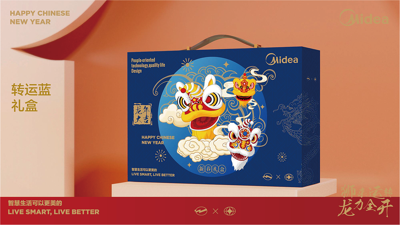 美的2024新年礼盒(比稿作品)