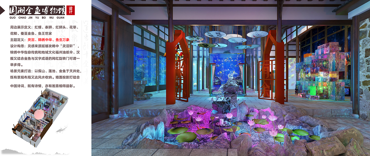 金鱼博物馆（图ZMzU0ODYwOTU2） - 展陈设计 - 站酷设计师大侠长风原创素材 - 站酷ZCOOL
