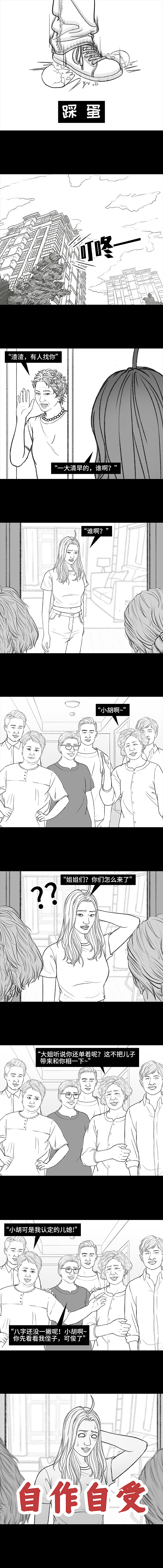 为了夜晚的清静，我混进广场舞大妈团做卧底（图ZMzE0OTY5OTgw） - 中/长篇漫画 - 站酷设计师胡渣少女的日常原创素材 - 站酷ZCOOL