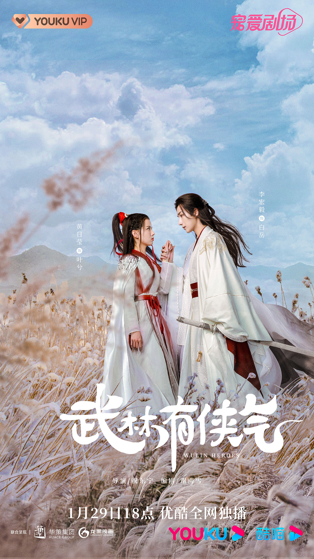 网剧《武林有侠气》海报拍摄