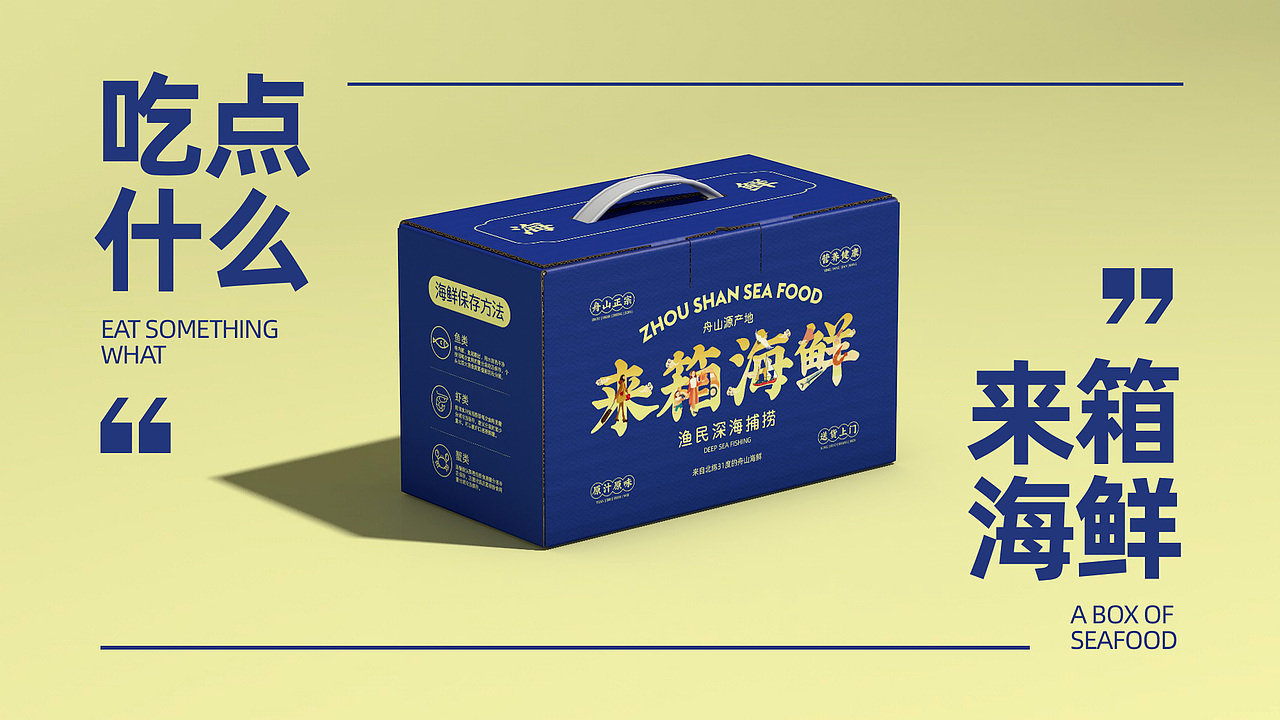2款海鲜礼盒包装设计