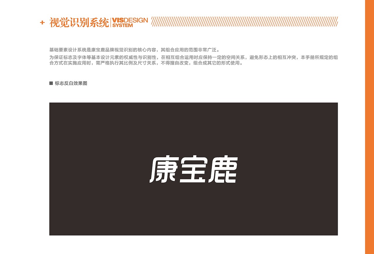 康宝鹿VI设计手册（图ZMzU1NDAwNDky） - 品牌 - 站酷设计师王努力阿喵原创素材 - 站酷ZCOOL