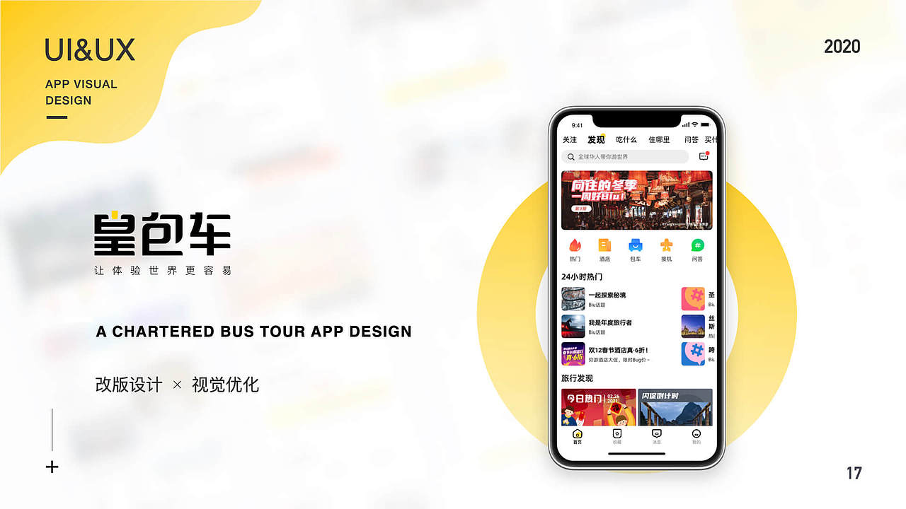 皇包车旅行App8.1 改版升级 ➔（图ZMzE4NTczODQ0） - APP界面 - 站酷设计师树苗i原创素材 - 站酷ZCOOL