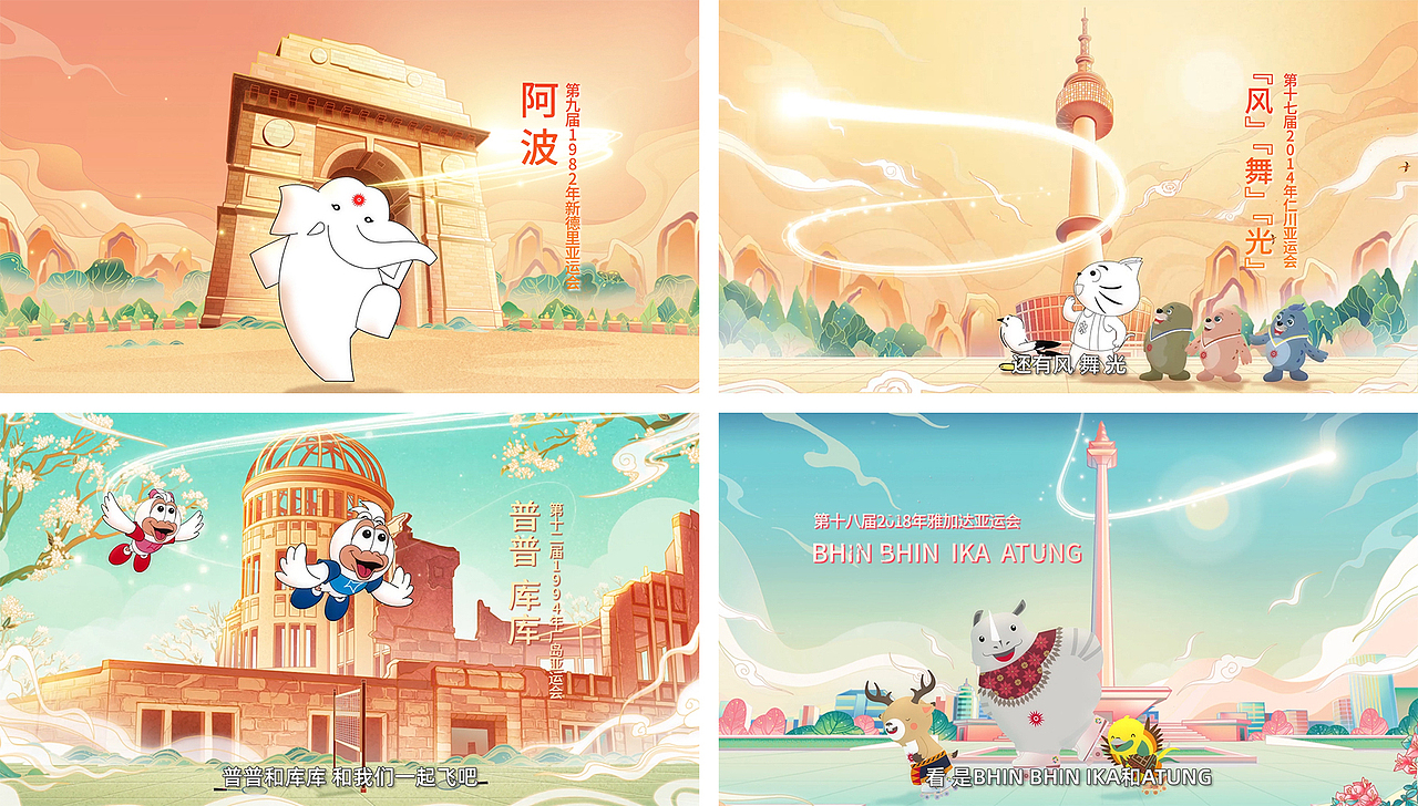 阿优文化：迎亚运短视频《有朋自远方来》（图ZMzE4NzU1NzI0） - 动画片 - 站酷设计师阿优文化原创素材 - 站酷ZCOOL