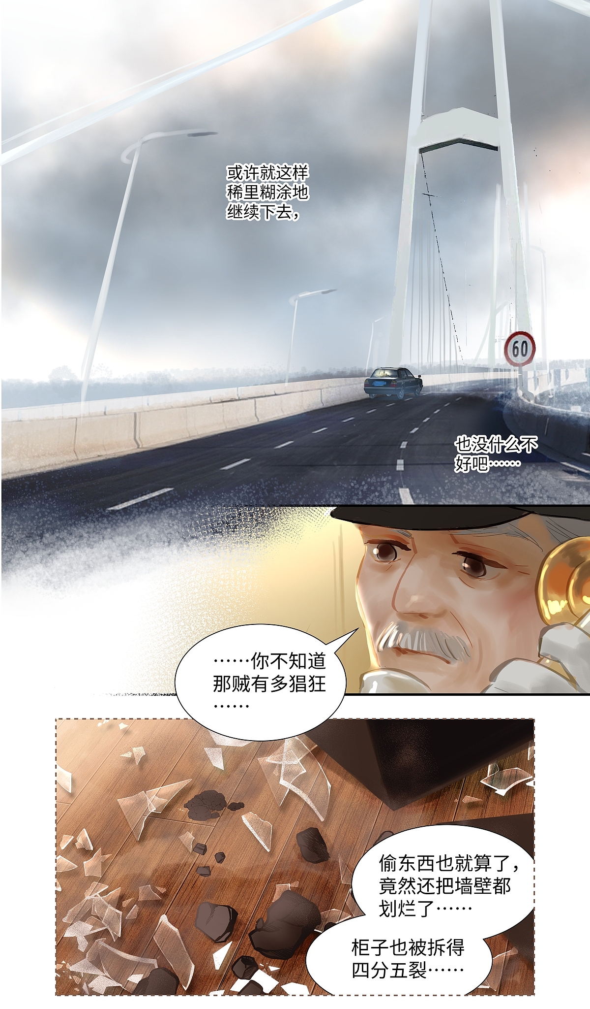 【漫画】《夜刑者》第80话:出现