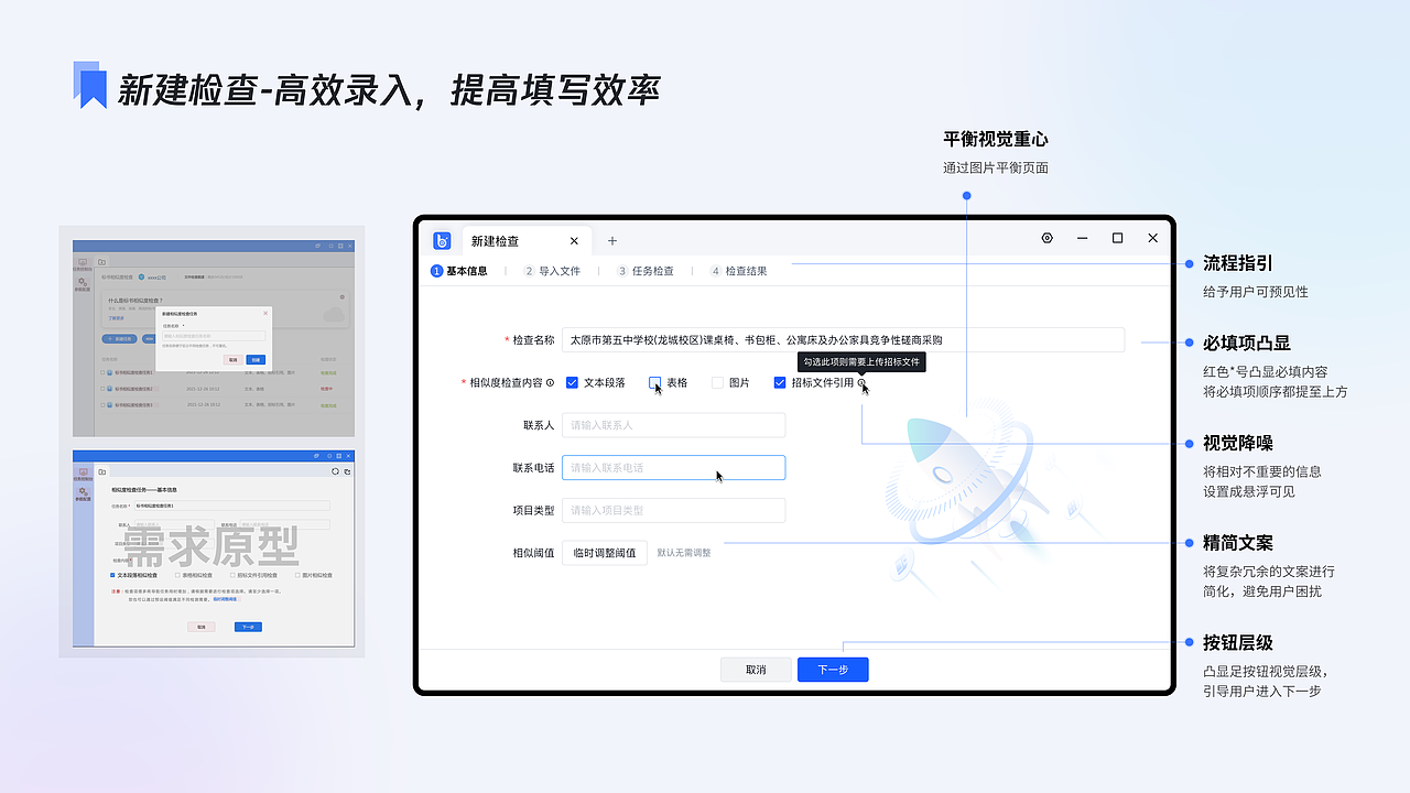 B端-标书相似度检查工具（图ZMzUxNDI3NDE2） - 其他UI - 站酷设计师波波BobbyHe原创素材 - 站酷ZCOOL
