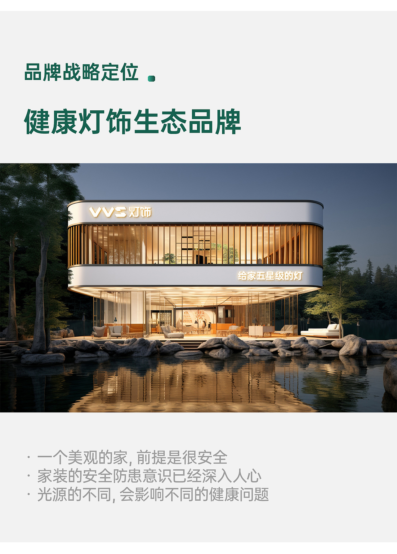 植白×VVS灯饰品牌策划视觉升级（图ZMzY1MjI3ODky） - 电商 - 站酷设计师植白品牌原创素材 - 站酷ZCOOL