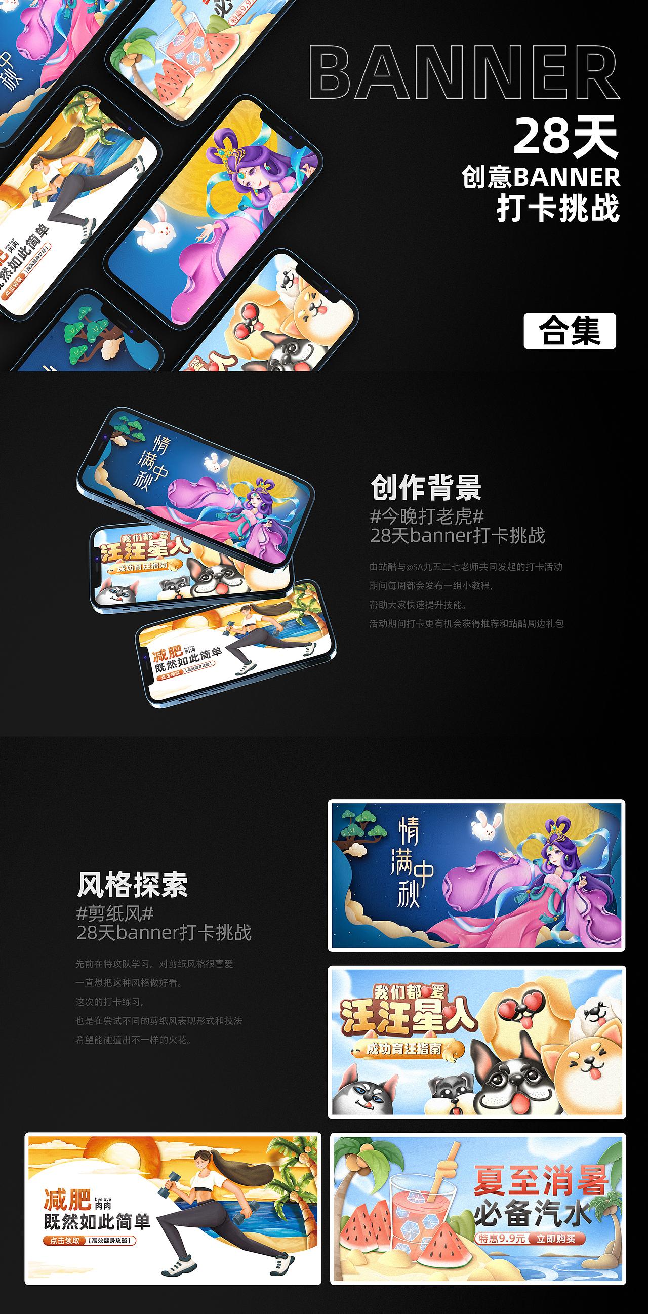 #今晚打老虎#28天创意banner打卡#合集&总结（图ZMzEwNDU1NDg0） - 闪屏/壁纸 - 站酷设计师兔丿兔兔原创素材 - 站酷ZCOOL