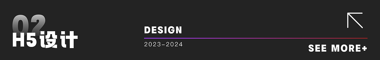 2023-2024年设计合集