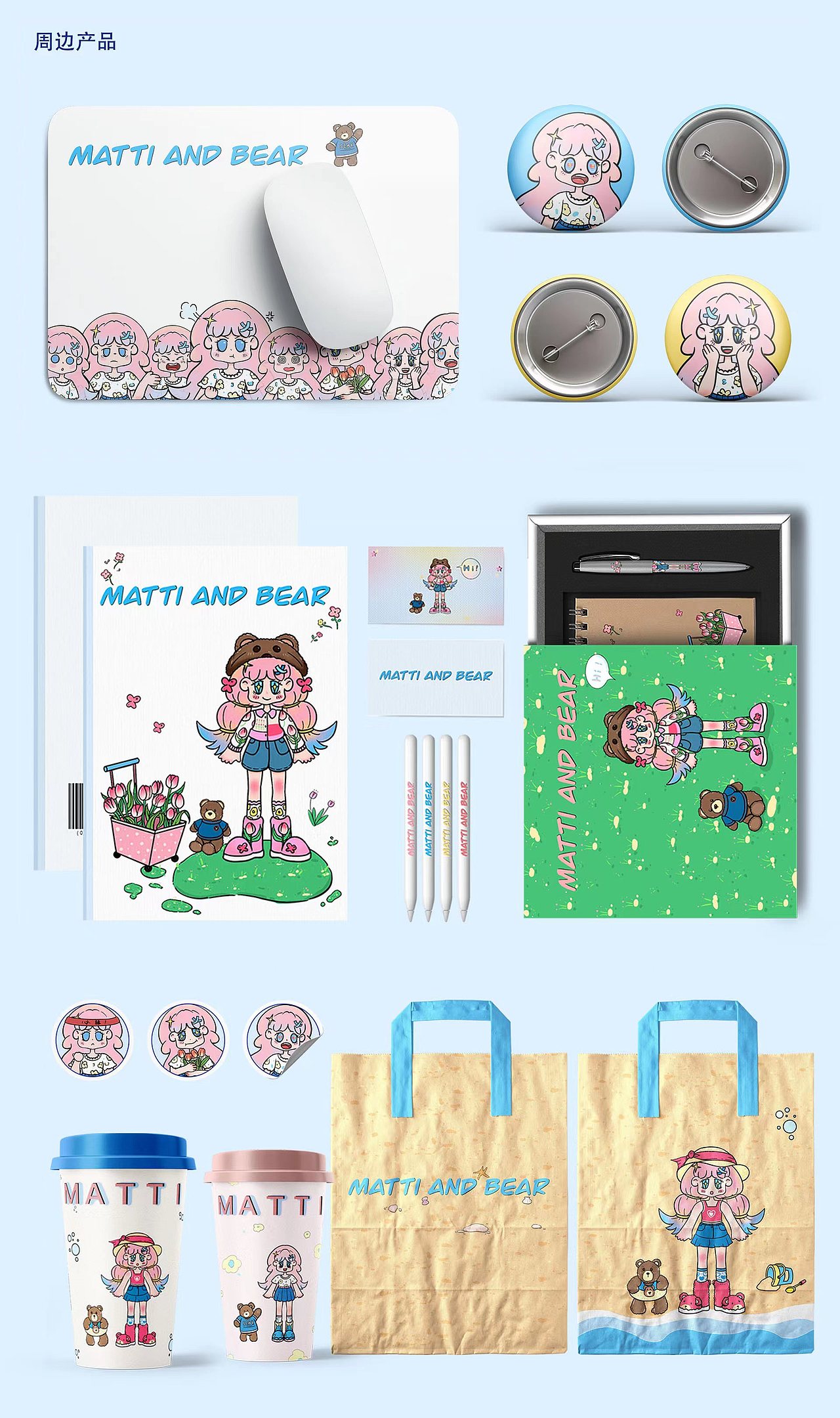 插画设计求职作品集