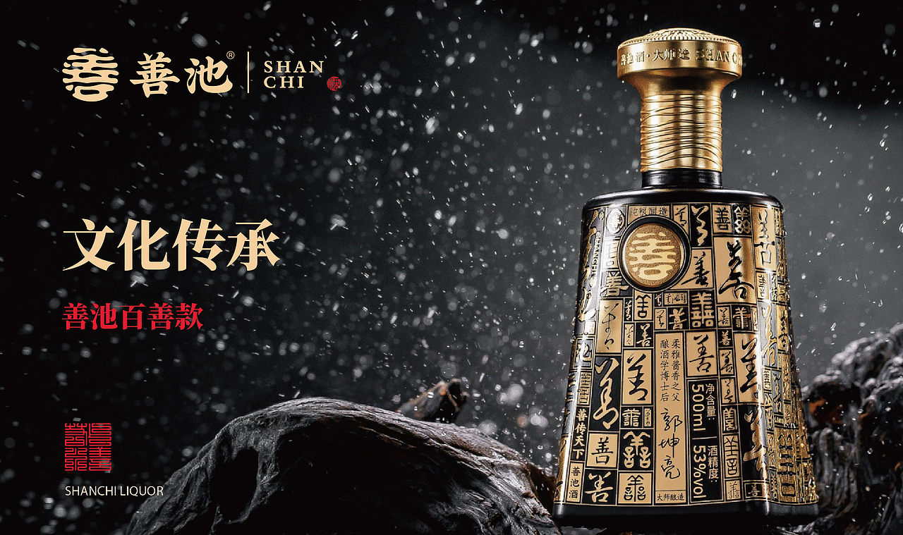 【醒狮】- 善池&百善款主题白酒方案