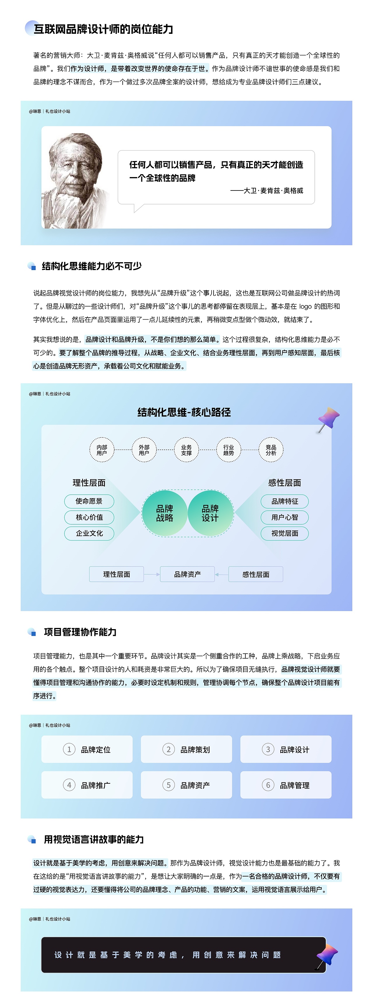 50W高薪秘籍｜妙用這三招 品牌設(shè)計(jì)沉淀無形資產(chǎn)（圖ZMzM3NDcwODcy） - 其他UI - 站酷設(shè)計(jì)師禮也設(shè)計(jì)小站原創(chuàng)素材 - 站酷ZCOOL