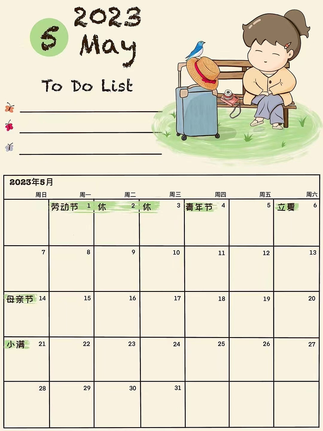 2023年插画日历合集