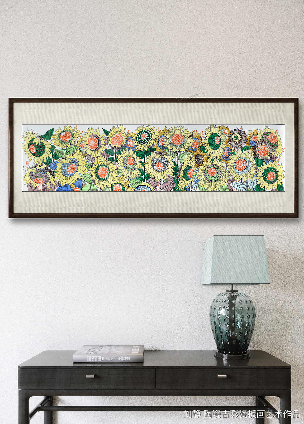 刘静 古彩陶瓷艺术 瓷板画作品 景德镇手工原创设计绘制 《向日葵》系列。刘静 山东省泰安人,景德镇陶瓷大学硕士研究生,江西省工艺美术师(2014年中级),江西省高级技师(2017年国家一级),青花山水非物质文化遗产传承人。