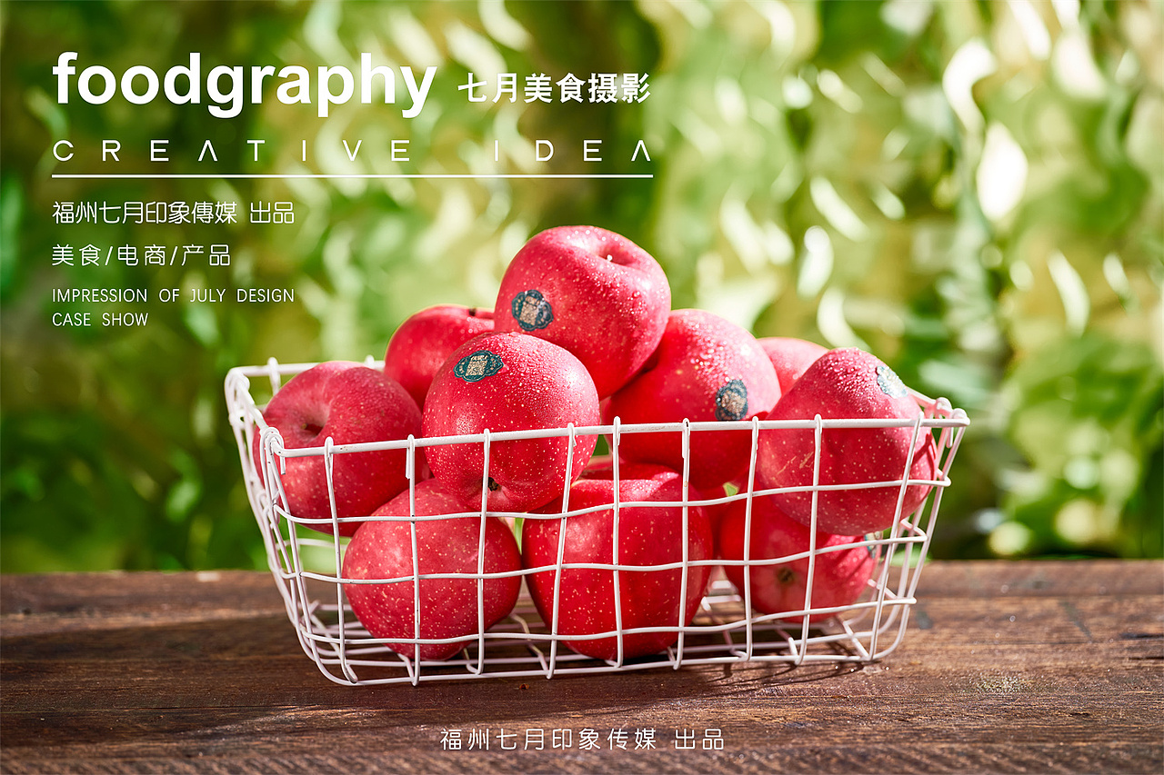 泰久优果士苹果/水果/电商拍摄/厦门美食摄影