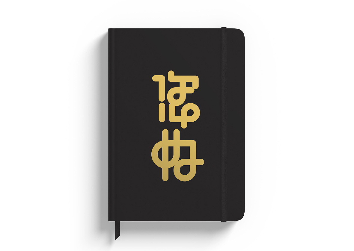 2023以礼相待｜新年礼品抢鲜定（图ZMzIxMjgyNjEy） - IP形象 - 站酷设计师仓耳屏显字库原创素材 - 站酷ZCOOL