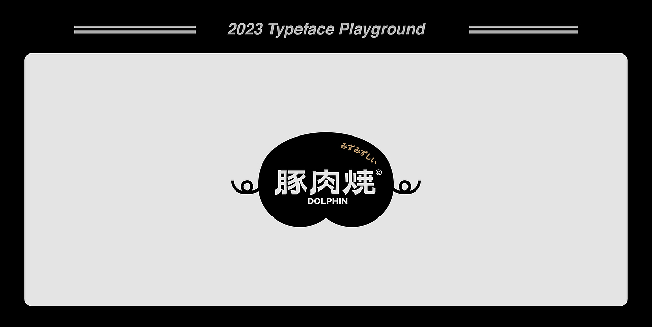 白纸黑字 | 2023 Vol.02（图ZMzMxMzUxMjY4） - Logo - 站酷设计师小黑先生品牌设计原创素材 - 站酷ZCOOL