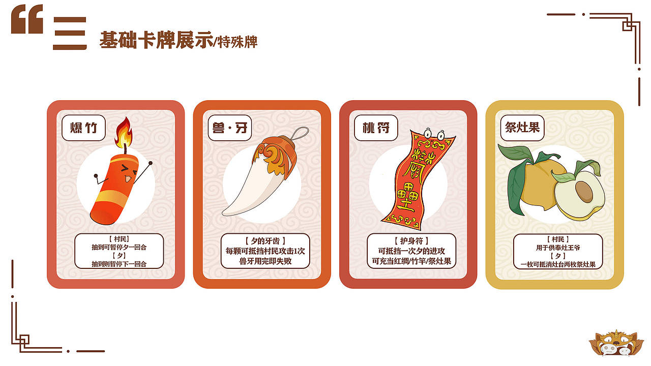 除夕——基于中国传统文化除夕的桌游设计（图ZMzEyOTgzMDE2） - 其他平面 - 站酷设计师的yyy原创素材 - 站酷ZCOOL