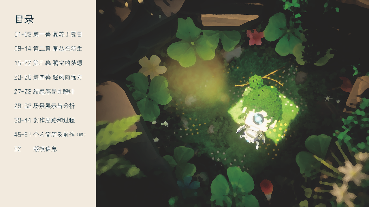 风与三叶草之夏 UE自制短片 10个原创场景 1个简单故事（图ZMzI1MTMwNTk2） - 动画片 - 站酷设计师桔草原创素材 - 站酷ZCOOL
