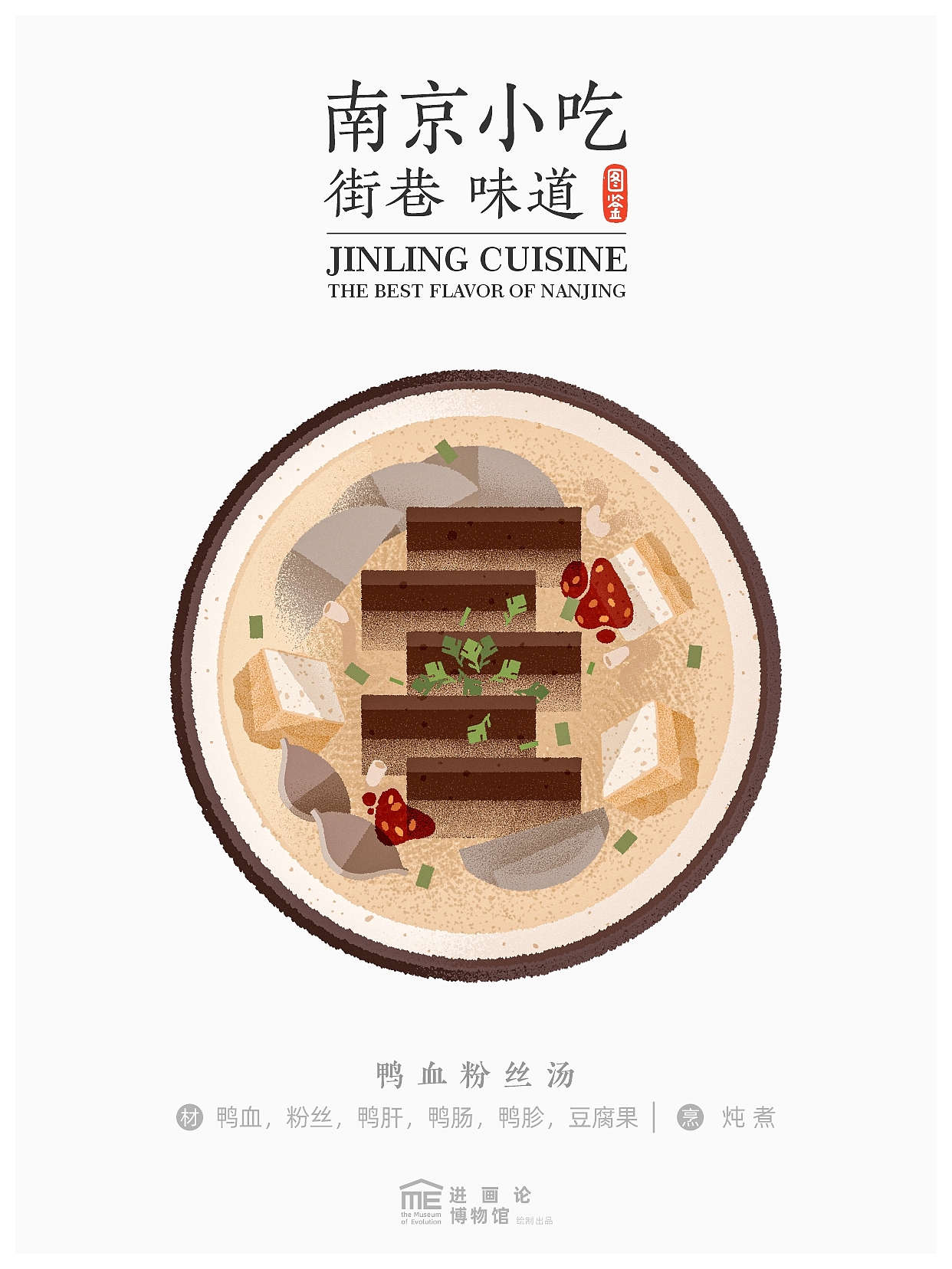 南京小吃图鉴|The Best Flavor of Nanjing(图ZMzA5OTY3NTk2) - 商业插画 - 站酷设计师夏木叶子原创素材 - 站酷ZCOOL