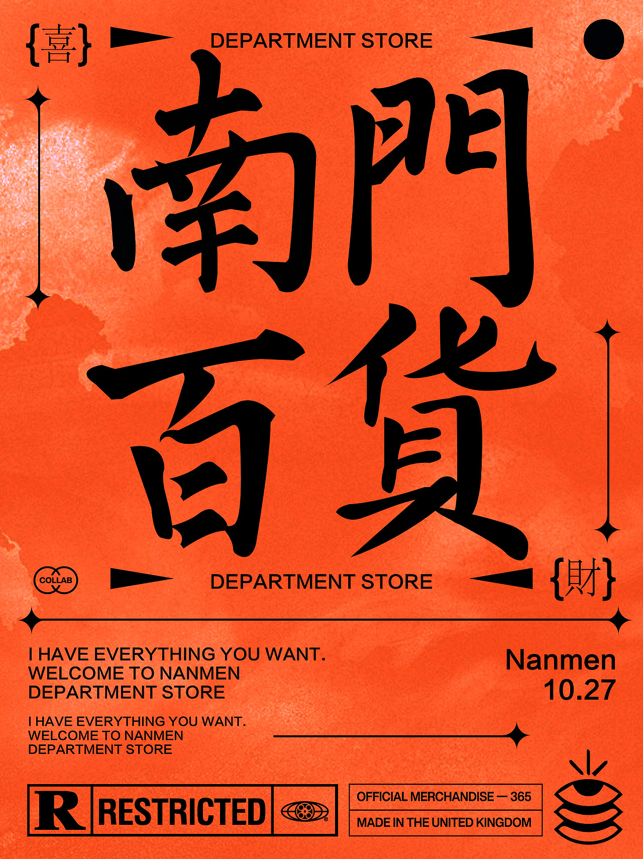 南门百货——字体版式设计（图ZMzIwNDUwMzQ4） - 海报 - 站酷设计师世平野人原创素材 - 站酷ZCOOL