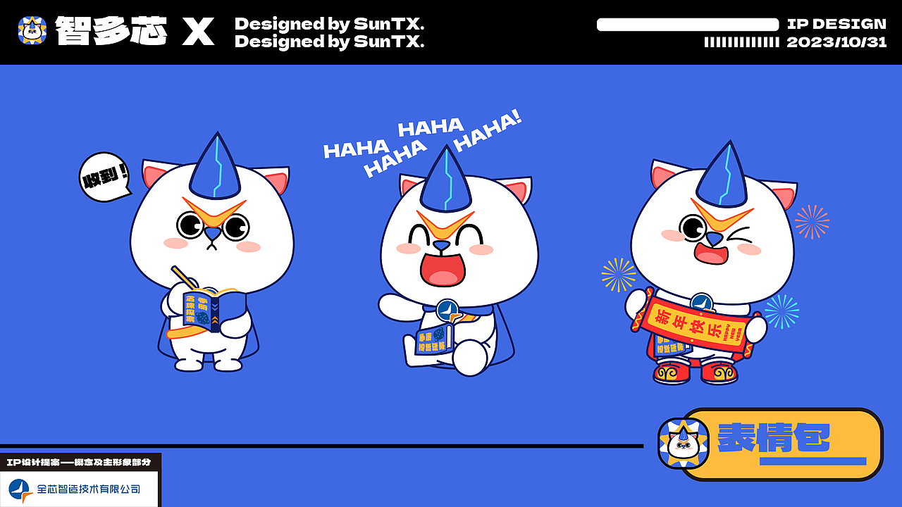 全芯智造IP设计全案——智多芯