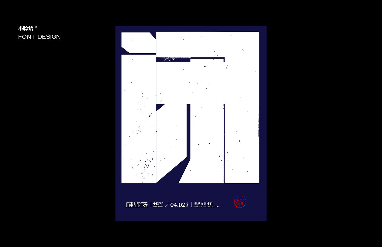 历史上的今天（图ZMzM5MTExNTAw） - 海报 - 站酷设计师小脸猪原创素材 - 站酷ZCOOL
