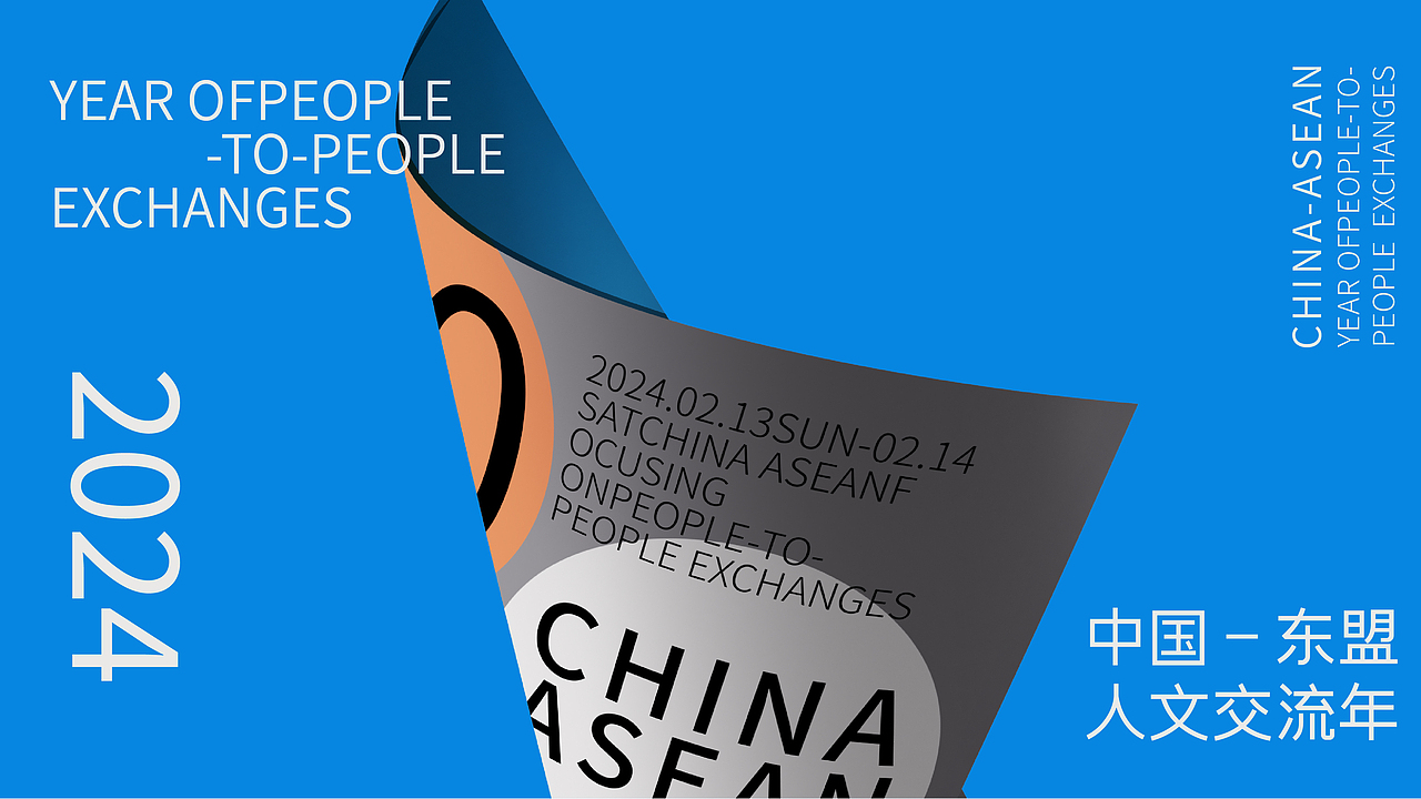中国-东盟文化交流年LOGO（图ZMzYwMDk4OTQ0） - Logo - 站酷设计师墨灰白品牌设计原创素材 - 站酷ZCOOL