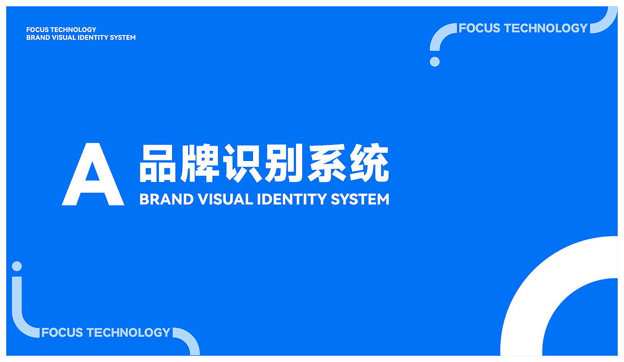 焦点科技VIS（图ZMzA5NDI0MzQ4） - 品牌 - 站酷设计师辰星12138原创素材 - 站酷ZCOOL