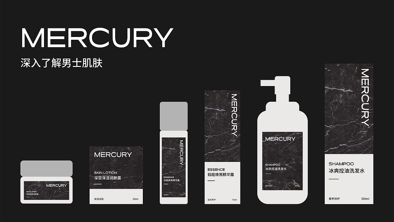 MERCURY男士护肤品牌包装设计（图ZMzEyMzIzMDA4） - 包装 - 站酷设计师樱桃小嘤嘤原创素材 - 站酷ZCOOL