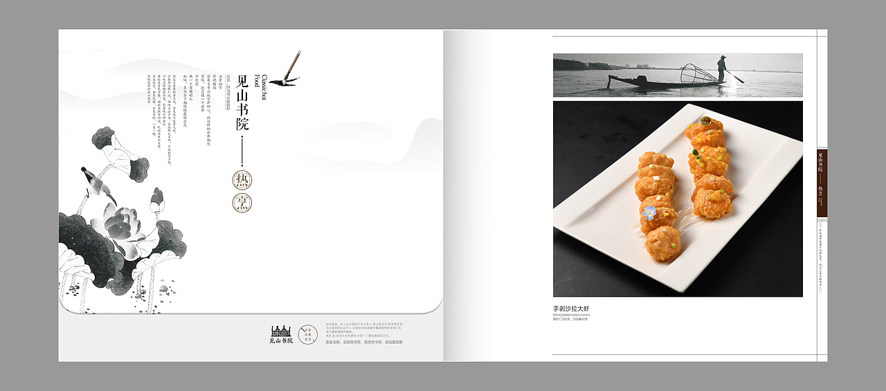 不能错过的高性价比中餐菜谱设计-见山书院-捷达菜谱（图ZMzQ3NjQyMDI0） - 书籍/画册 - 站酷设计师专业菜品摄影设计原创素材 - 站酷ZCOOL