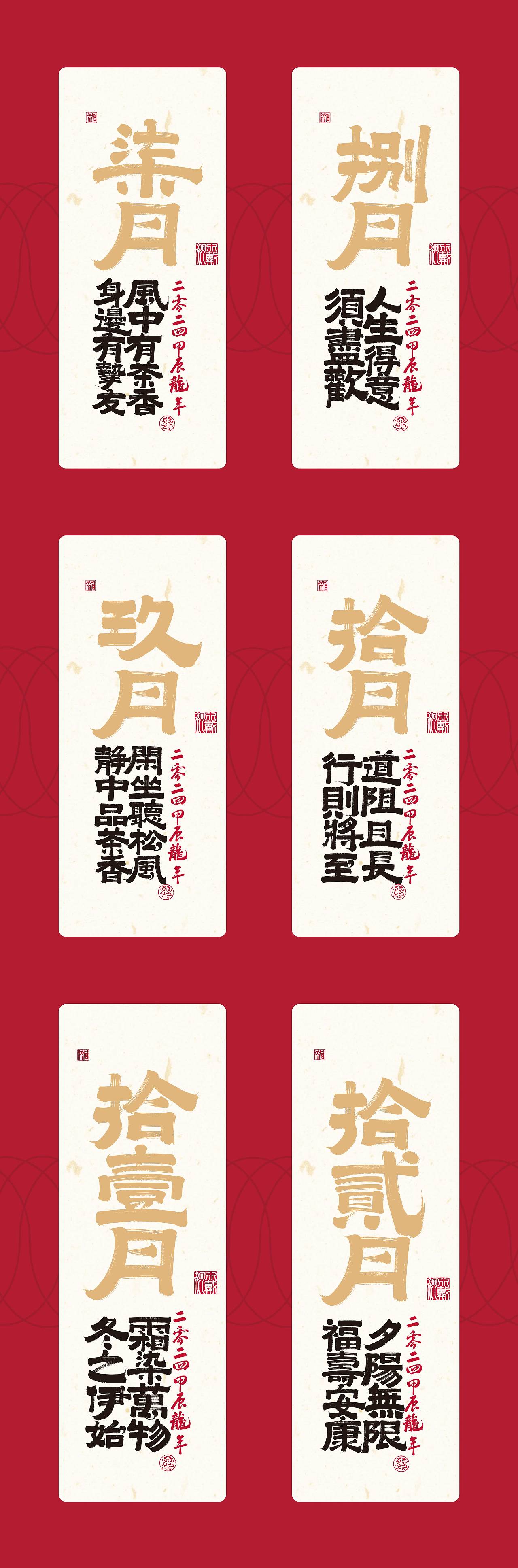 立诚科技 x 吴尧|2024北戴河龙年台历