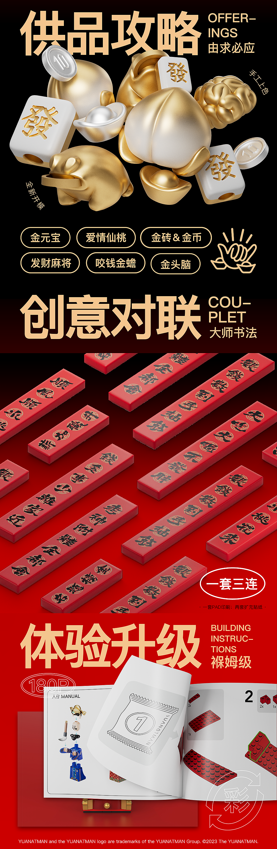 YUANATMAN - 万能神龛积木（图ZMzU5ODE2Nzk2） - 产品 - 站酷设计师yuanatman原创素材 - 站酷ZCOOL