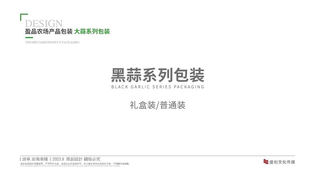 包装设计丨盈品农场