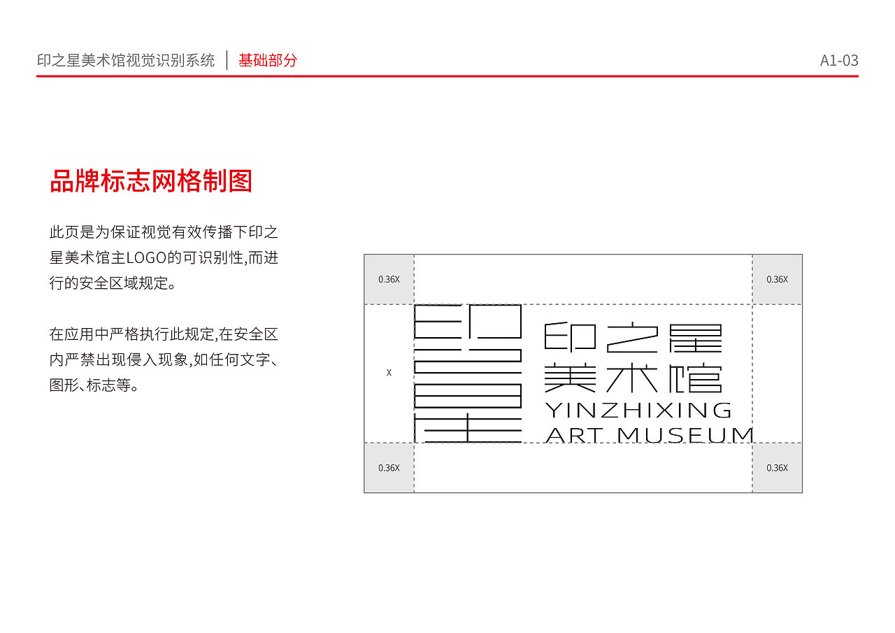 印之星美术馆vi手册