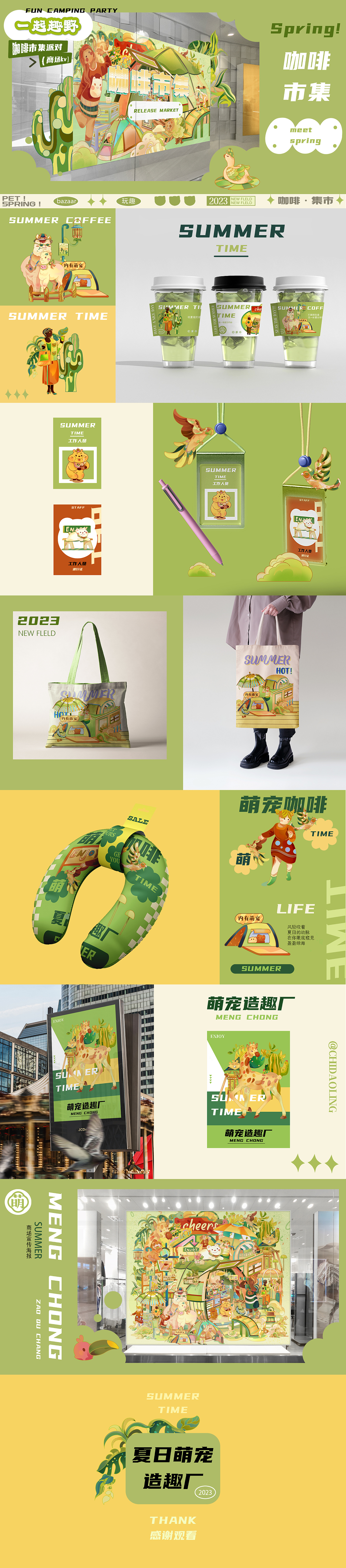 叮—这里有一份宠物咖啡请查收——商场主视觉萌宠专区（图ZMzU5NDk2ODky） - 商业插画 - 站酷设计师春灼岛SS原创素材 - 站酷ZCOOL