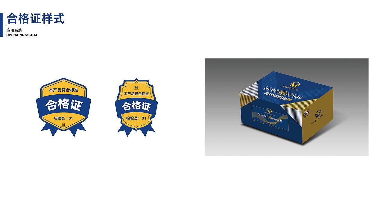 魔术降噪绵-Magicoustics/品牌设计