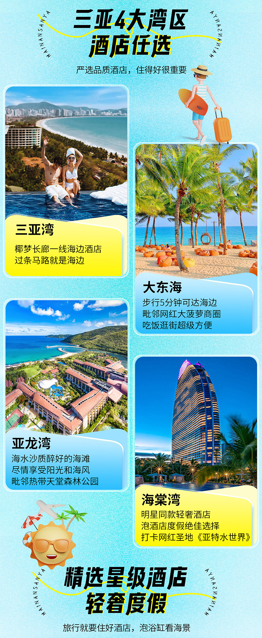 亚特兰蒂斯 三亚旅游 童年 亲子 详情页