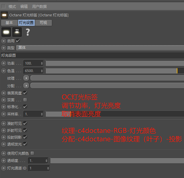 C4D-自学笔记第三课-OC四大材质/OC区域光/HDRI环境