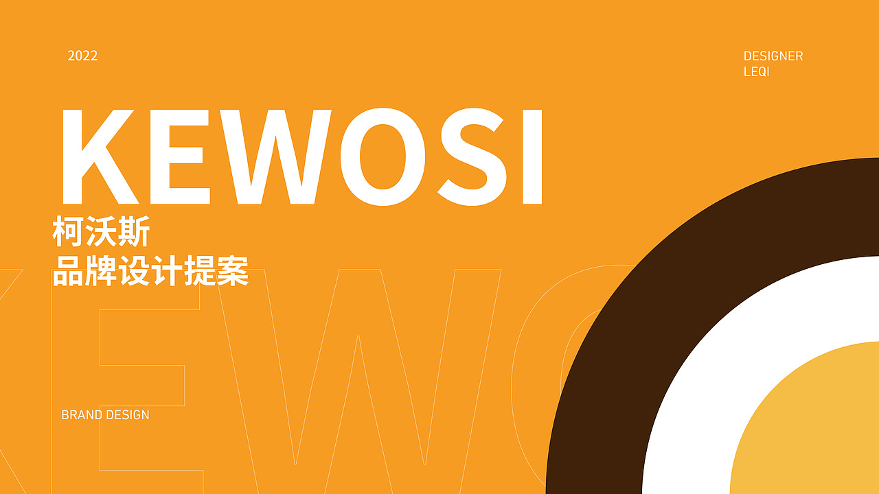 柯沃斯 | 品牌设计（图ZMzAzODcyNjUy） - 品牌 - 站酷设计师乐七LQ原创素材 - 站酷ZCOOL