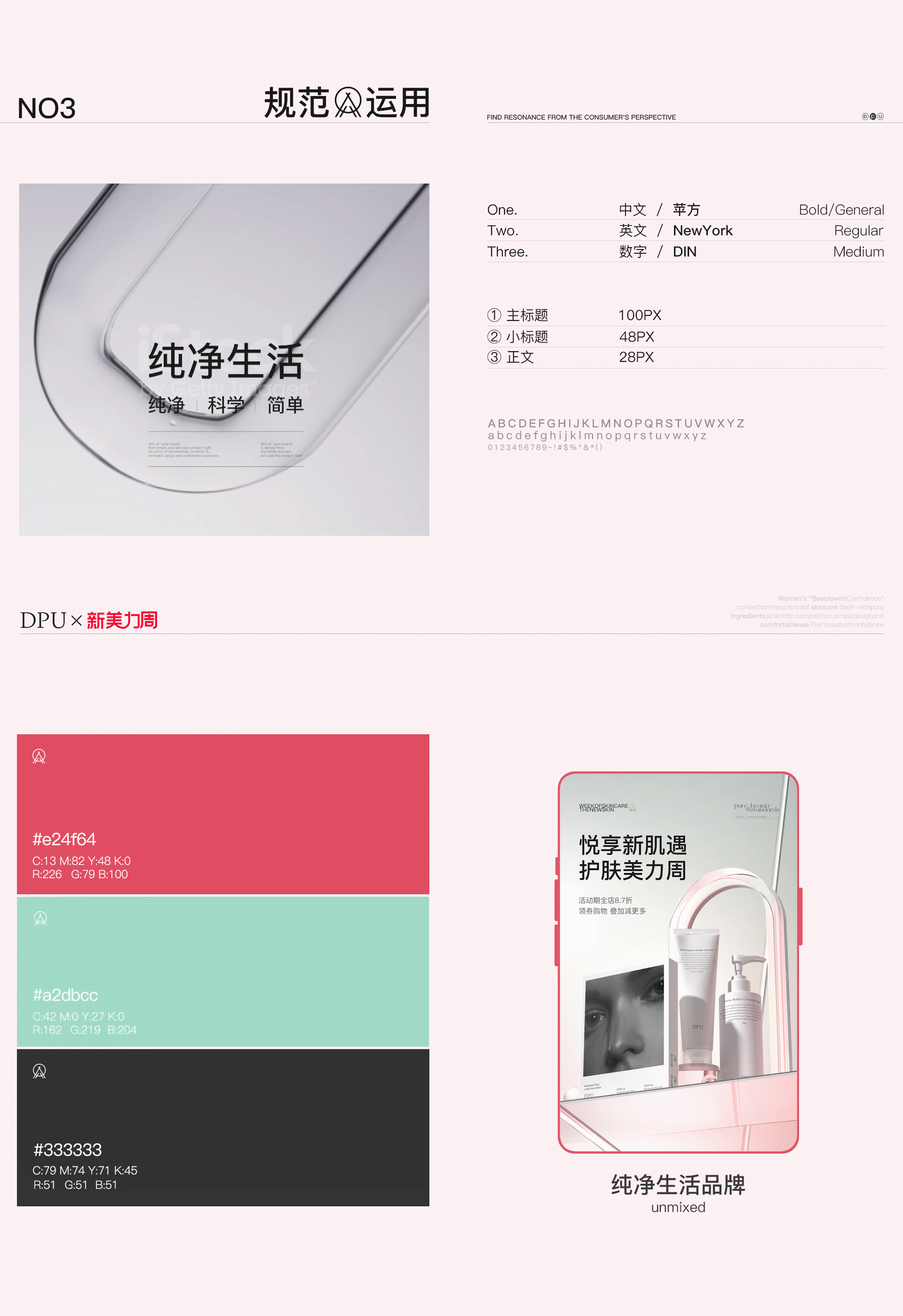 [DPU简初]护肤品&活动首页视觉策划全案