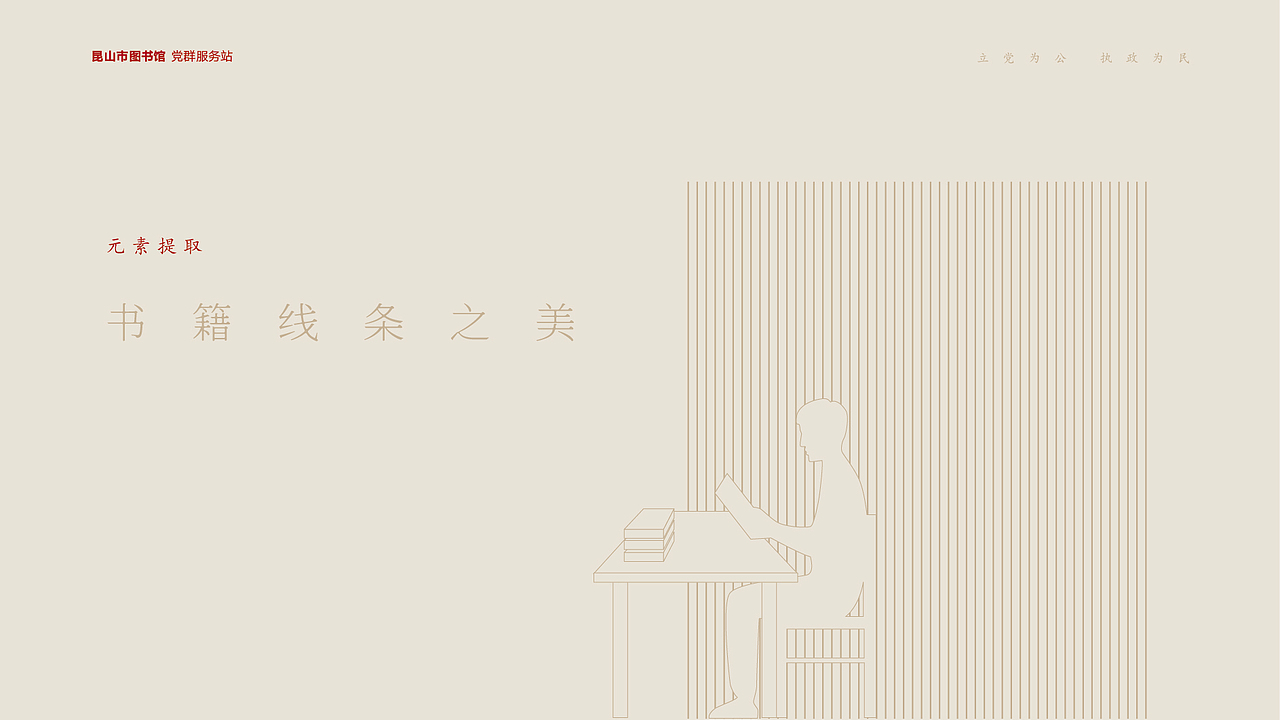 图书馆党群服务站空间设计