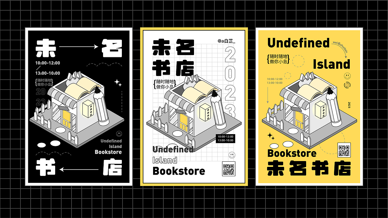 未名书店VI品牌设计