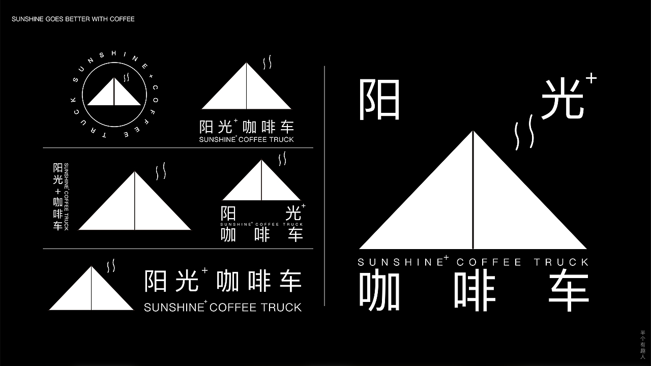 咖啡品牌设计｜阳光+咖啡车（图ZMzE2MzMyNDcy） - 品牌 - 站酷设计师半个有趣人原创素材 - 站酷ZCOOL