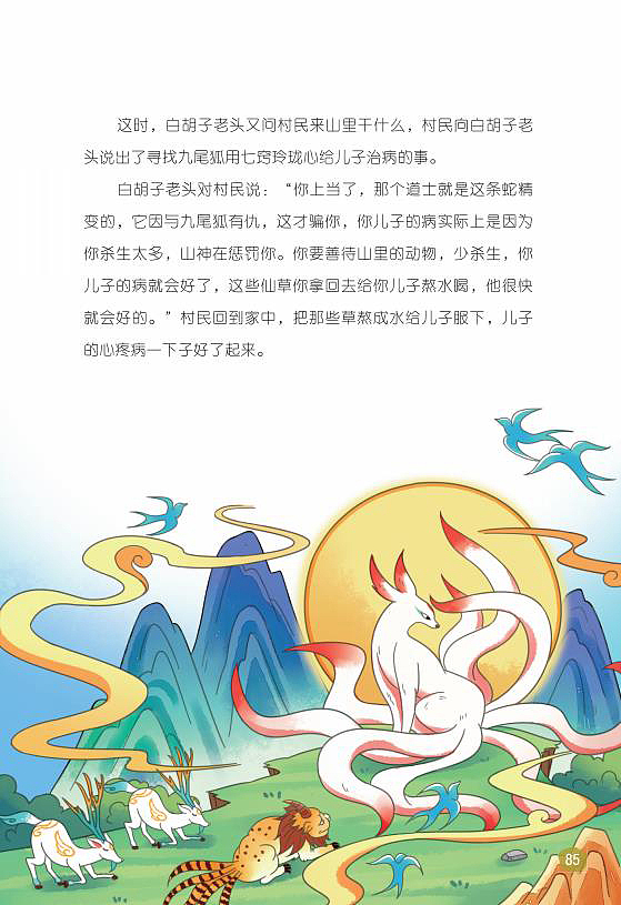 《山海经1-2》——神话题材/古风Q版绘本（图ZMzIyMjA3NDY4） - 绘本 - 站酷设计师ColorCulture童画原创素材 - 站酷ZCOOL