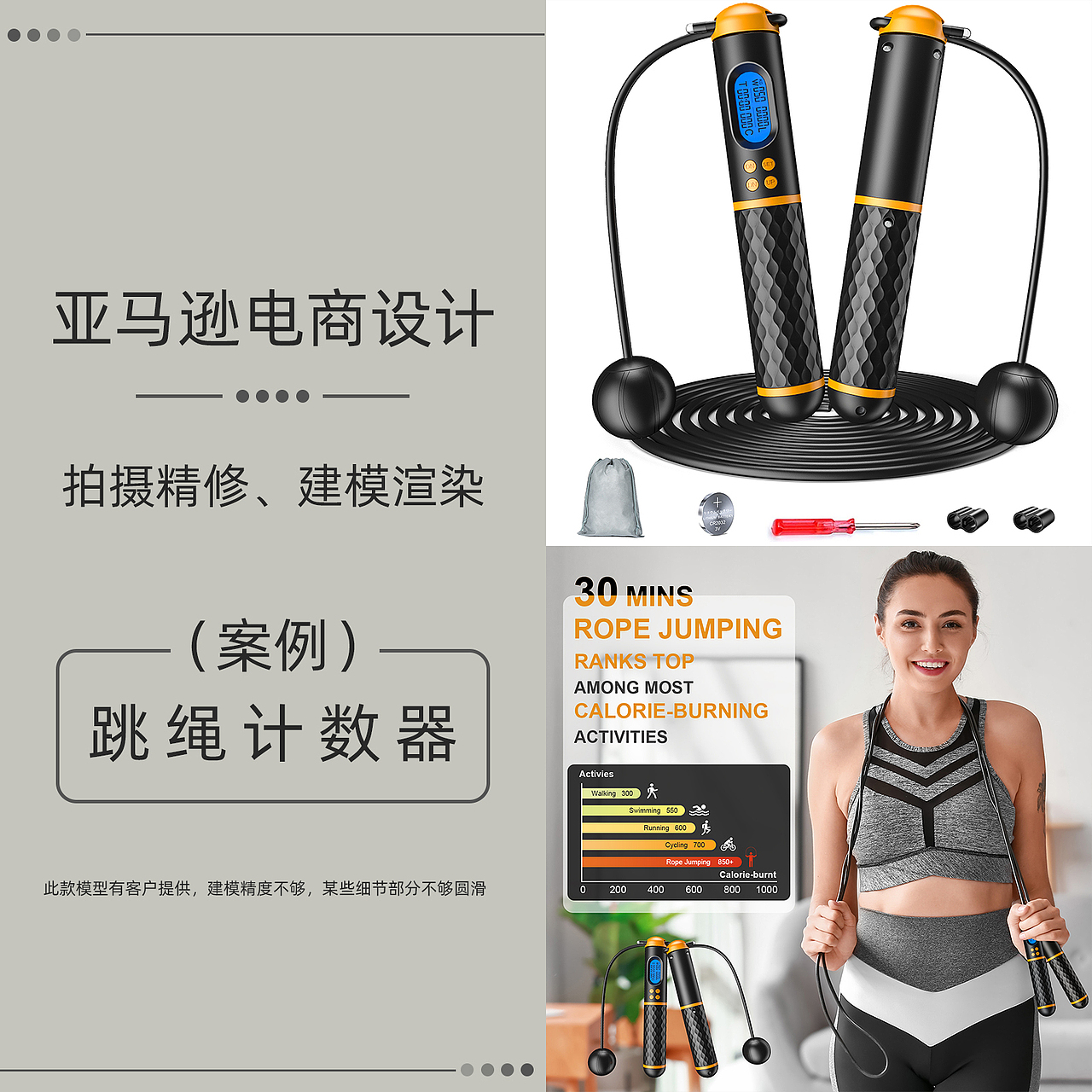 深圳市宝安区西乡电商设计跳绳计数器亚马逊渲染设计（图ZMzI2OTk1NzIw） - 其他平面 - 站酷设计师匠心设计胖虎原创素材 - 站酷ZCOOL