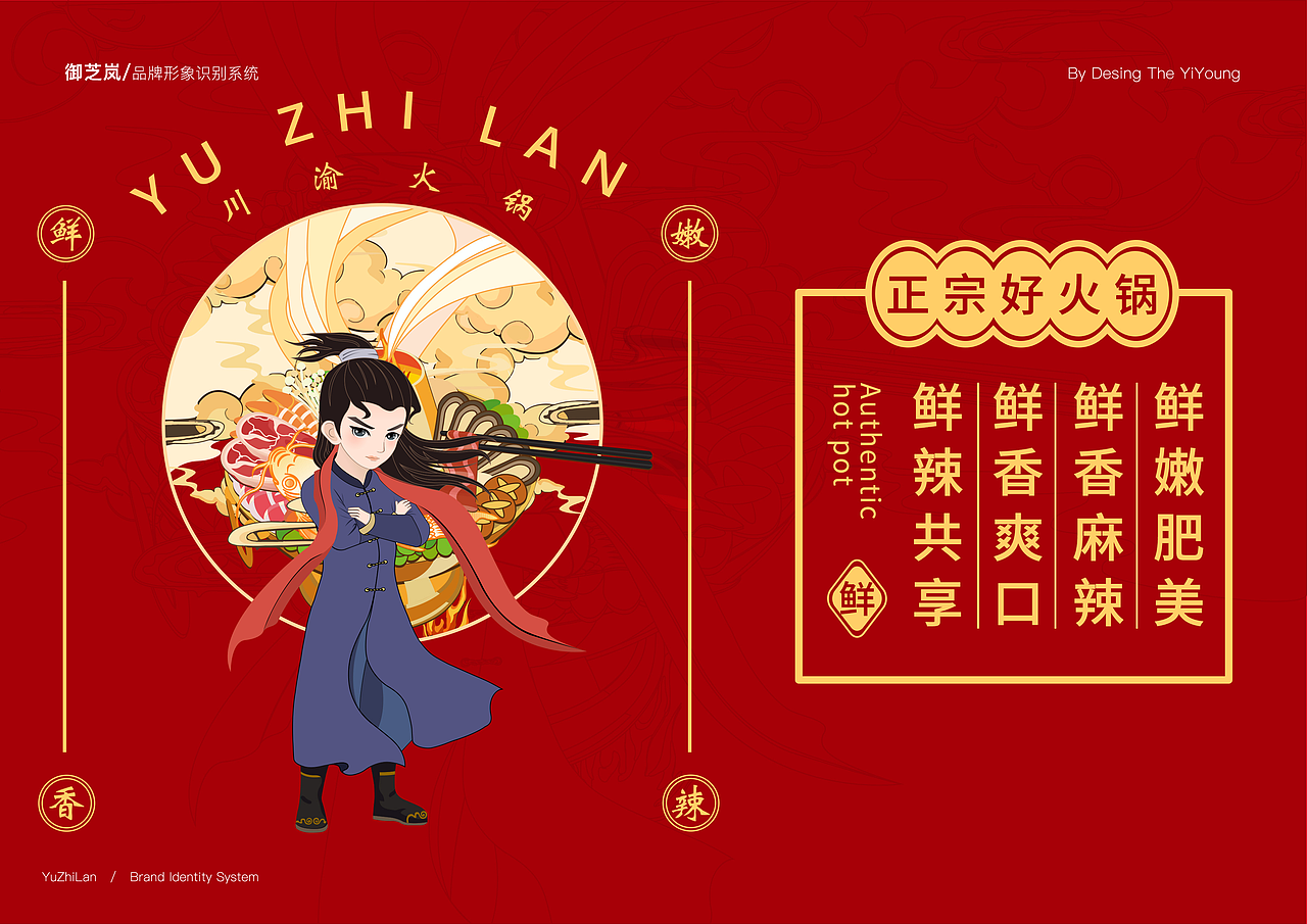 国潮插画火锅-餐饮品牌vi设计