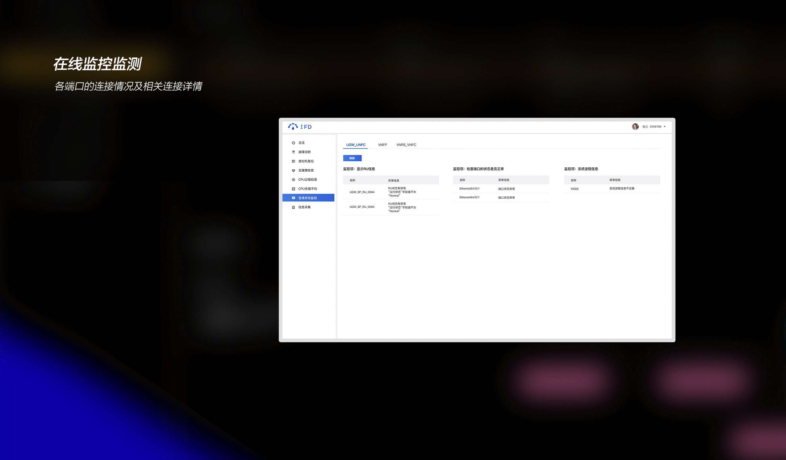 IFD通讯故障智能诊断工具设计总结（图ZMzIzMTAxODQ4） - 软件界面 - 站酷设计师张云姣原创素材 - 站酷ZCOOL