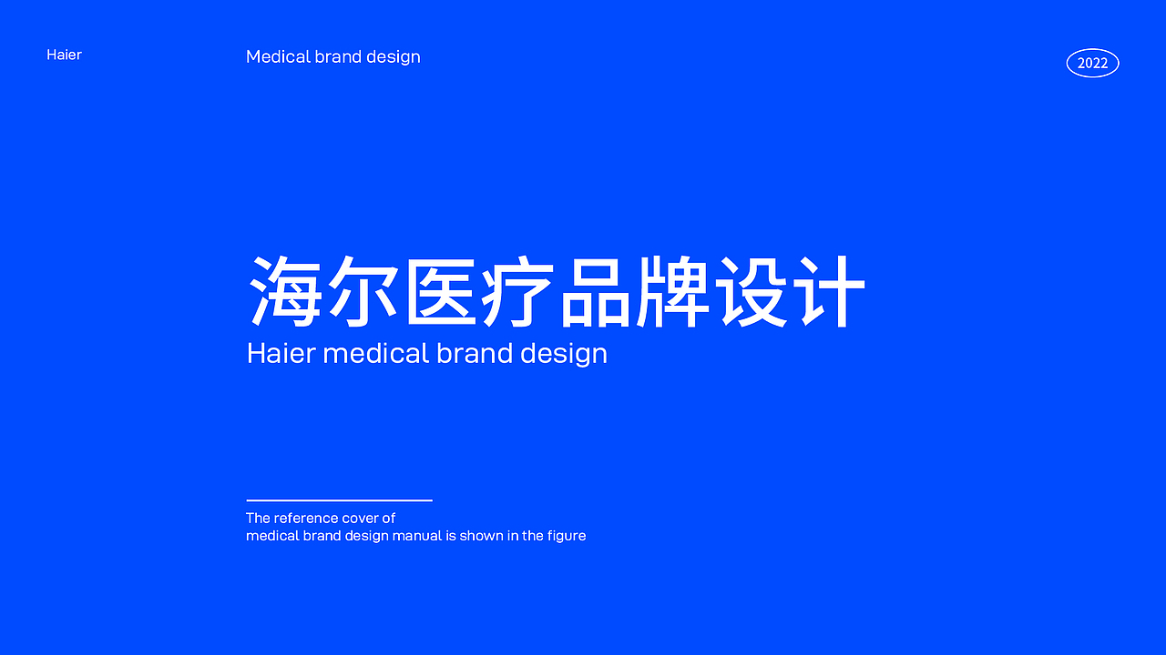 海尔医疗品牌设计（图ZMjk3OTU0NTU2） - 品牌 - 站酷设计师糖小醋原创素材 - 站酷ZCOOL