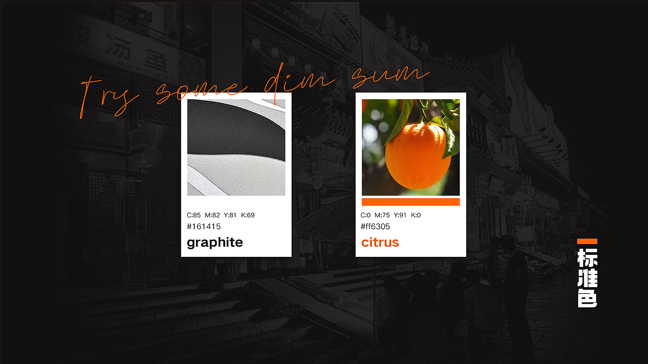 「上点心」广式点心专门店-餐饮品牌提案